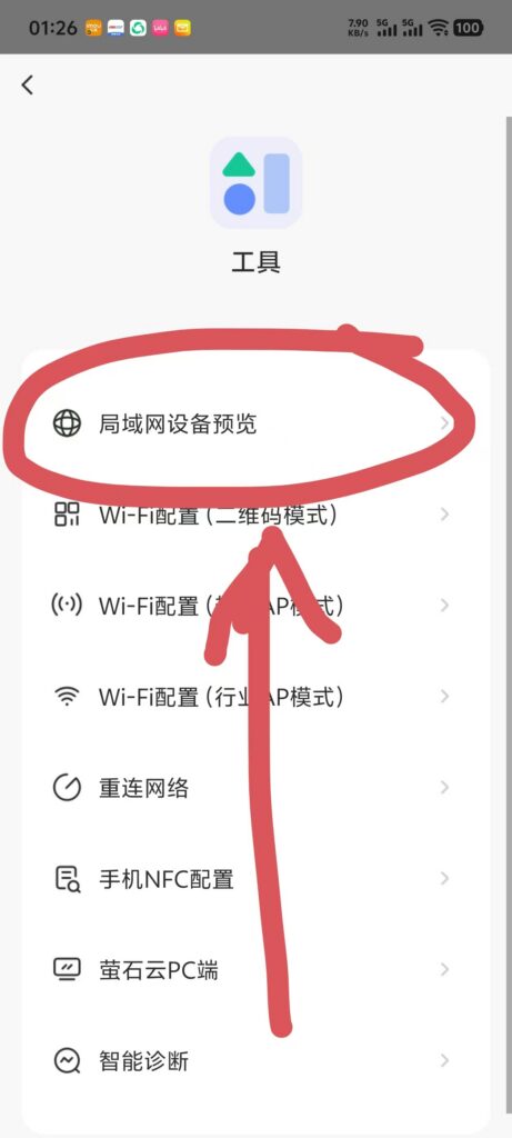 图片[2]-海康威视设备，萤石设备怎么在局域网里手机调设置？图文-汇科工具笔记
