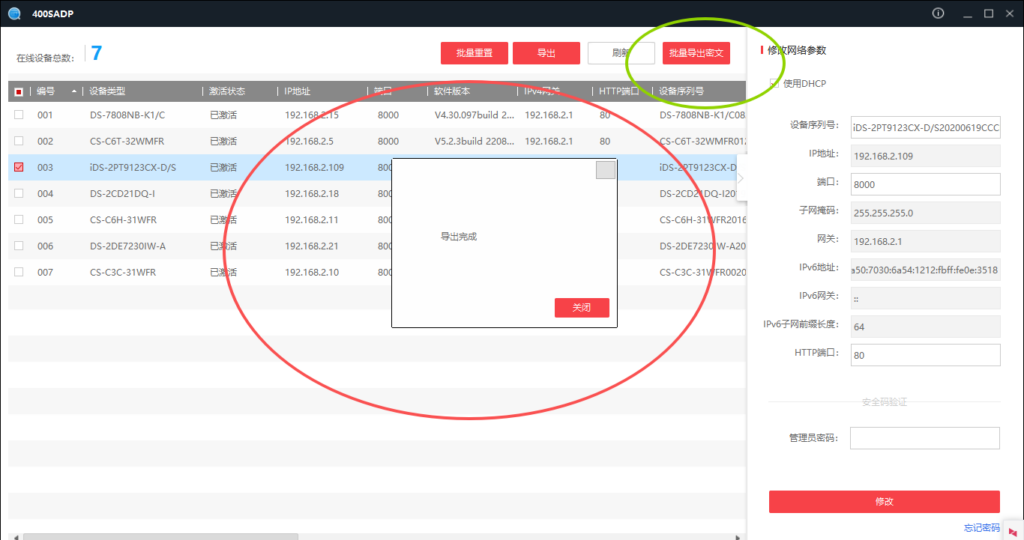 图片[2]-海康设备密码重置总失败？专用400SADP工具，成功率直接拉满！-汇科工具笔记