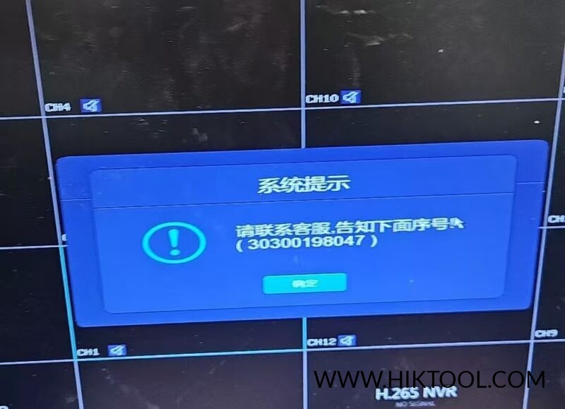 康联网络硬盘录像机密码重置服务，录像机忘记密码「系统提示 请联系客服，告知下面序号！（如：30300161048）」的设备-汇科工具笔记