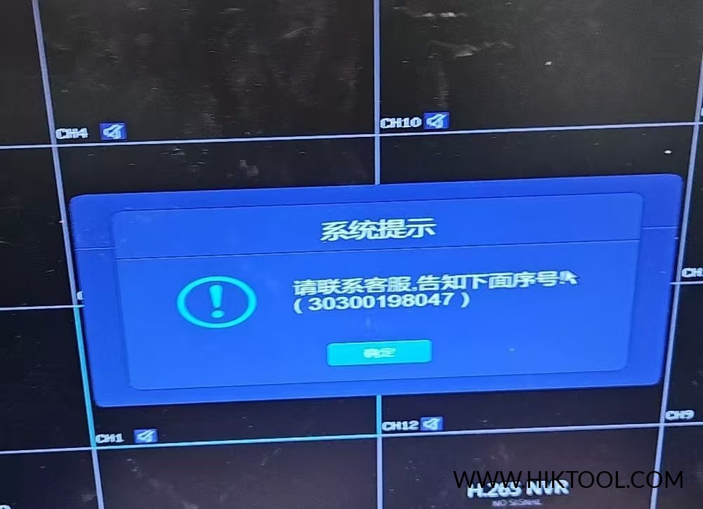 图片[1]-康联网络硬盘录像机密码重置服务，录像机忘记密码「系统提示 请联系客服，告知下面序号！（如：30300161048）」的设备-汇科工具笔记