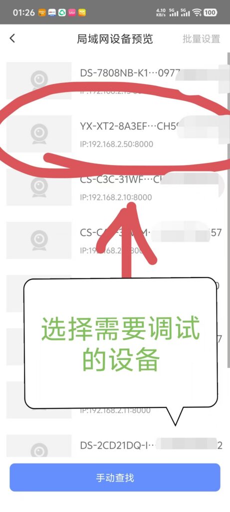 图片[4]-海康威视设备，萤石设备怎么在局域网里手机调设置？图文-汇科工具笔记