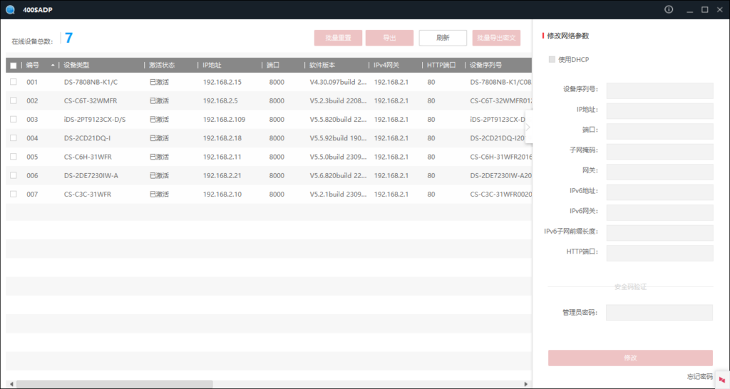 图片[1]-海康设备密码重置总失败？专用400SADP工具，成功率直接拉满！-汇科工具笔记