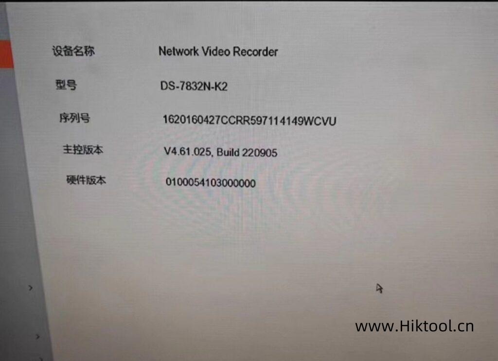 图片[1]-海康威视DS-7832N-K2智脑固件升级包 | 解绑萤石云+结构化功能-汇科工具笔记