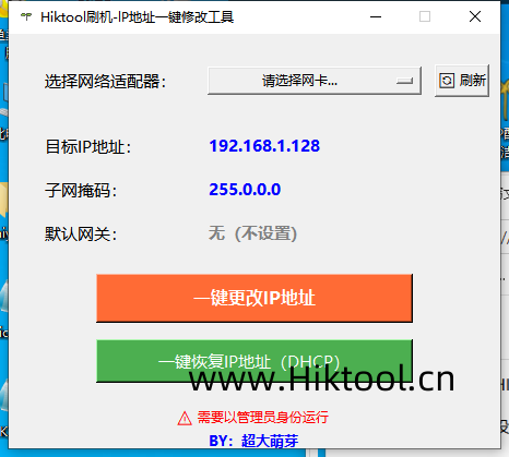 图片[2]-海康威视Hiktool 刷机教程 包含软件 辅助工具 刷机视频-汇科工具笔记