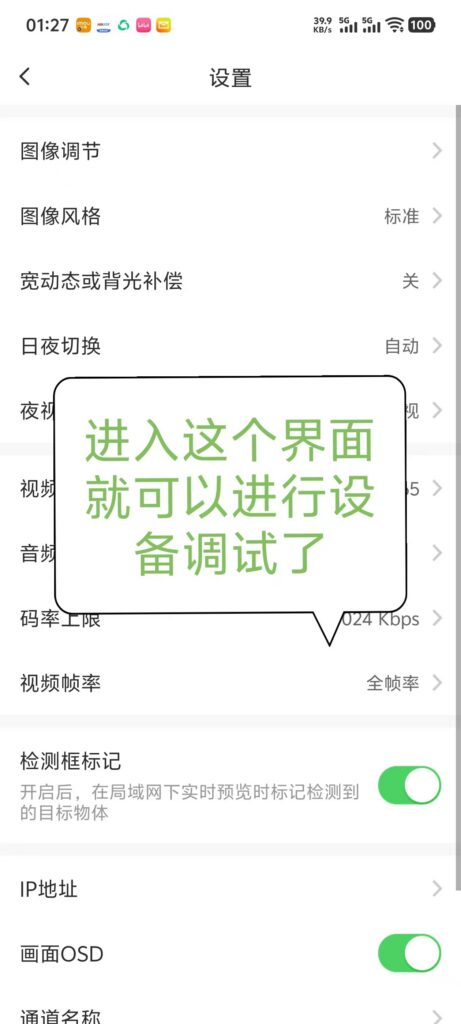 图片[6]-海康威视设备，萤石设备怎么在局域网里手机调设置？图文-汇科工具笔记