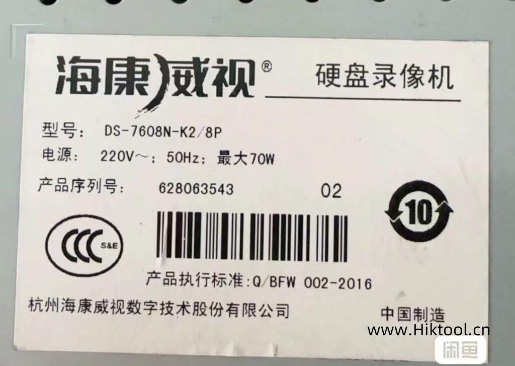 图片[1]-海康威视DS-7608N-K2智脑固件升级包 | 解绑萤石云+结构化功能-汇科工具笔记