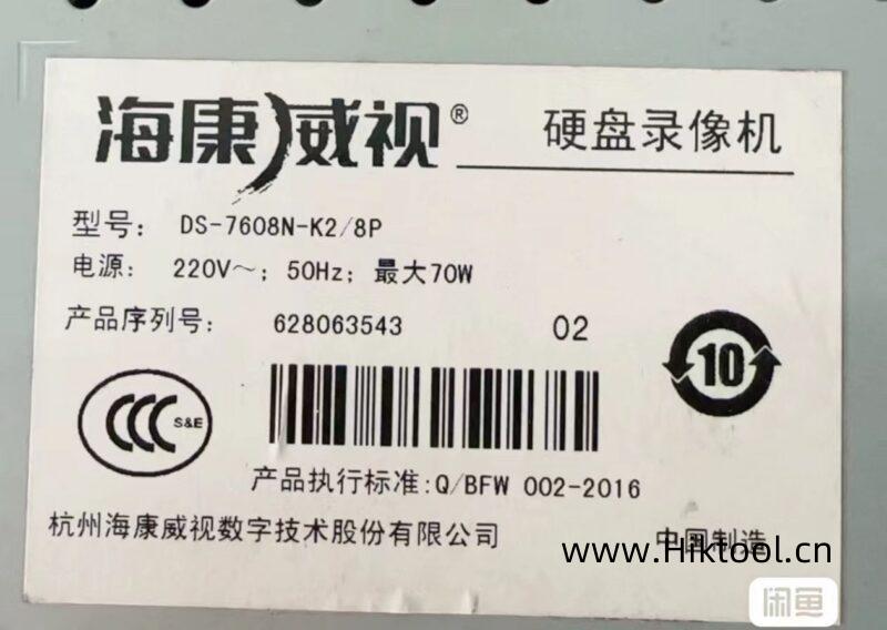 海康威视DS-7608N-K2智脑固件升级包 | 解绑萤石云+结构化功能-汇科工具笔记