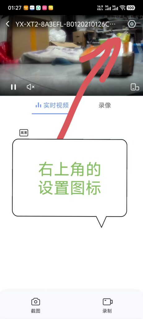 图片[5]-海康威视设备，萤石设备怎么在局域网里手机调设置？图文-汇科工具笔记