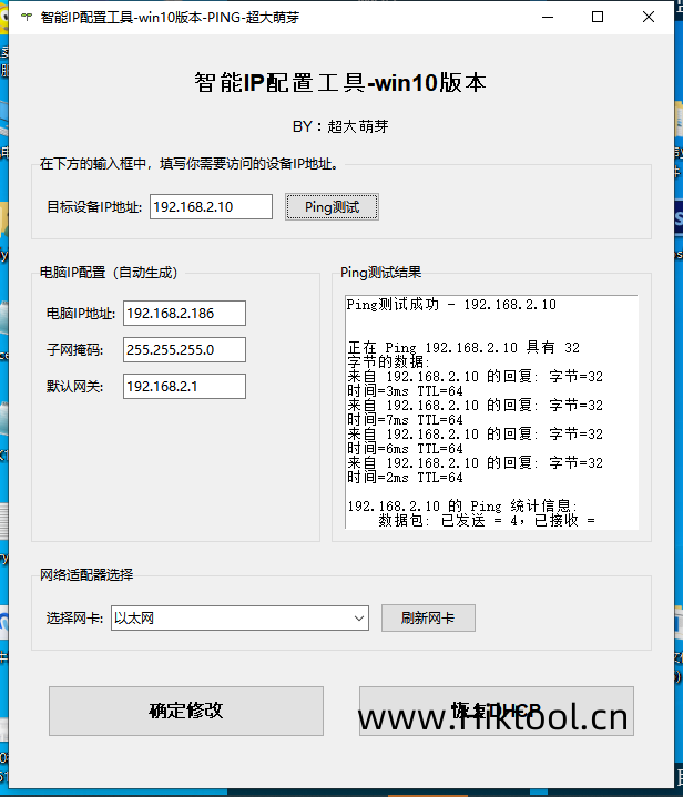 网工必备！《智能IP配置工具》，一键切换电脑IP，频繁切换网络再也不用点半天-汇科工具笔记