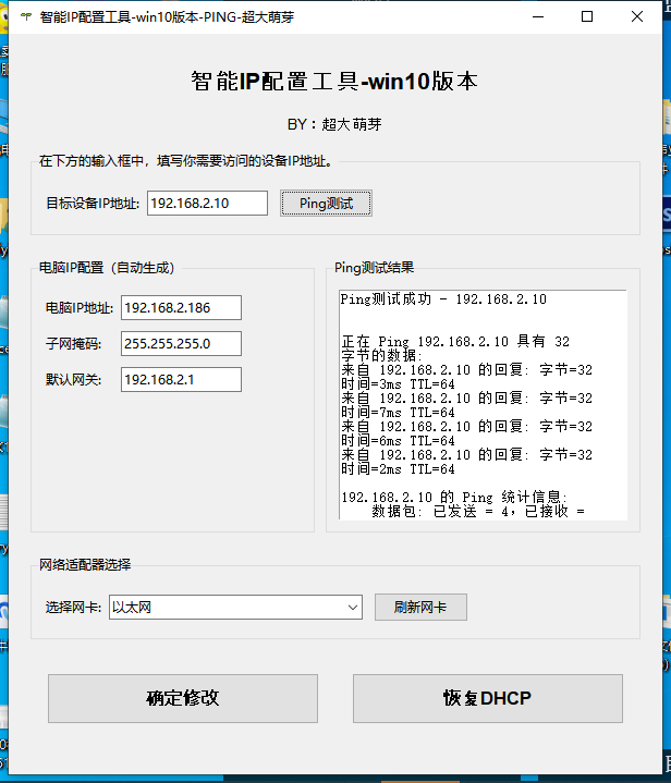智能IP配置工具-win10版本 全新升级!运维效率直接拉满✨-汇科工具笔记