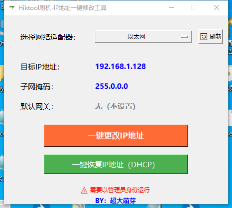 Hiktool刷机辅助工具-lP地址一键修改工具 支持win10-汇科工具笔记