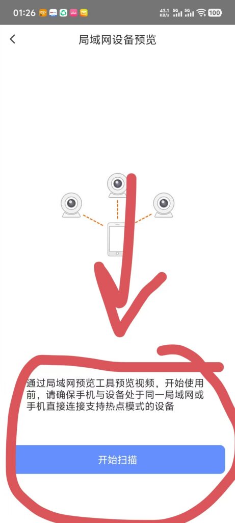 图片[3]-海康威视设备，萤石设备怎么在局域网里手机调设置？图文-汇科工具笔记