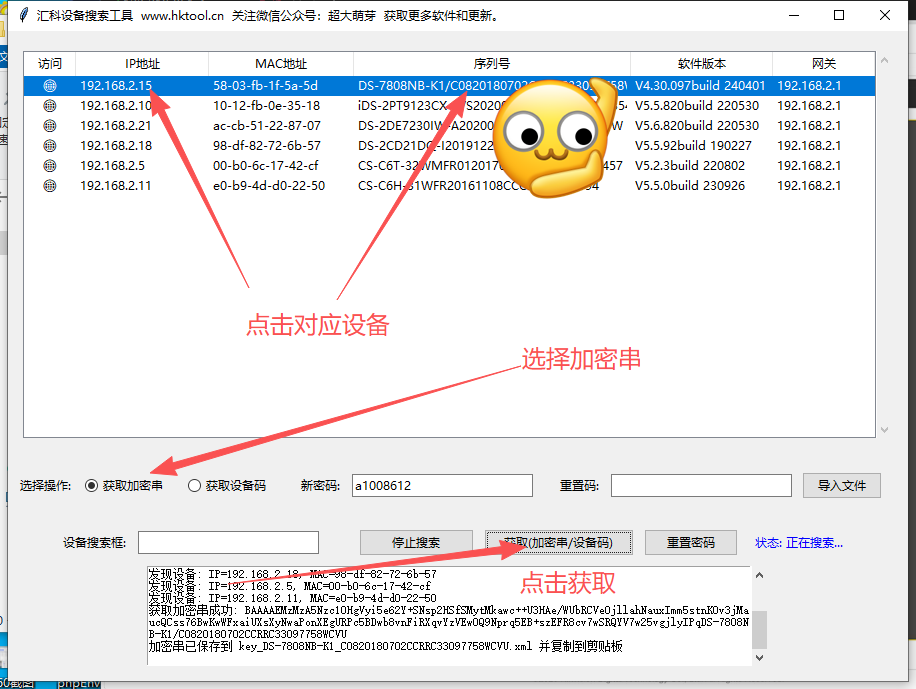 图片[2]-汇科设备搜索工具 使用说明 适用于海康威视方案摄像头/录像机/门禁等安防设备-汇科工具笔记