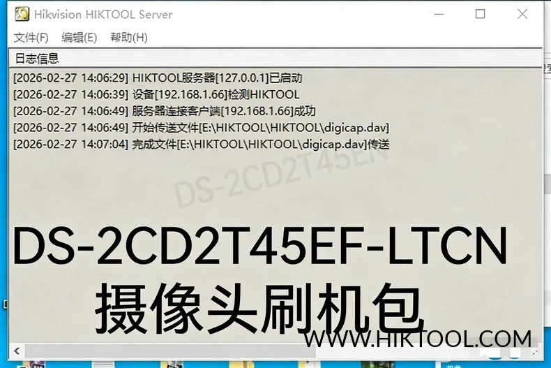 图片[2]-海康威视DS-2CD2T45EF-LTCN刷机公版410系统支持录像机添加-汇科工具笔记