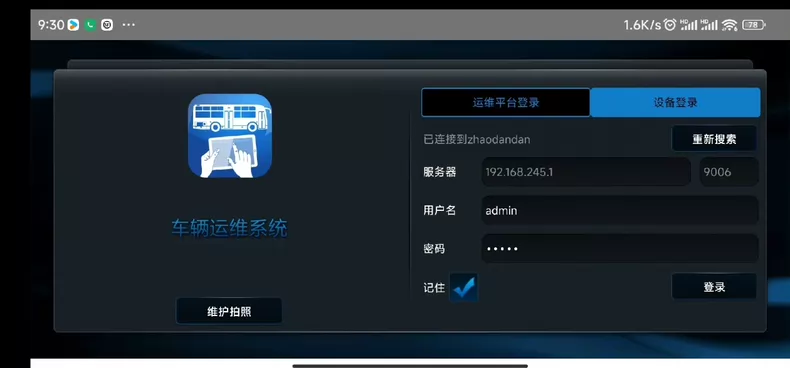 锐明运维宝 WiFi 模块 —车载设备调试专家，锐明北斗汽车记录仪调试-汇科工具笔记