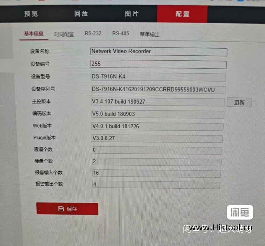 图片[1]-海康威视7916N-K4 智脑固件升级包 | 解绑萤石云+全结构化功能-汇科工具笔记