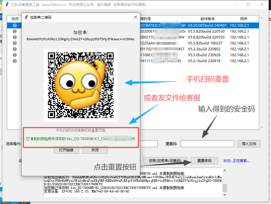 图片[3]-汇科设备搜索工具 使用说明 适用于海康威视方案摄像头/录像机/门禁等安防设备-汇科工具笔记