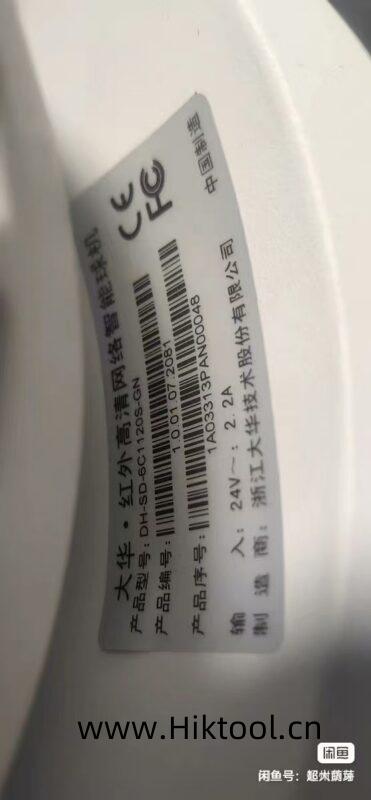 大华网络球机DH-SD6C1120S-GN 升级手机 乐橙app添加-汇科工具笔记