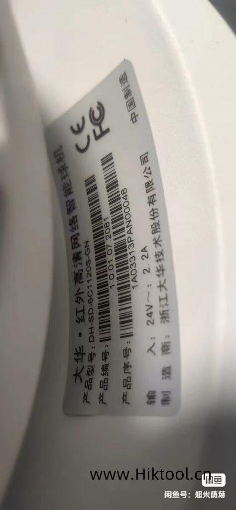 图片[1]-大华网络球机DH-SD6C1120S-GN 升级手机 乐橙app添加-汇科工具笔记