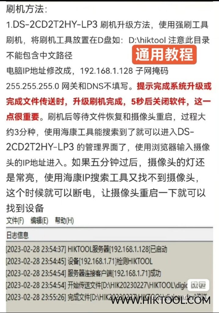 图片[2]-海康威视 DS-2CD2T4HY-LP2 刷机固件和教程-汇科工具笔记