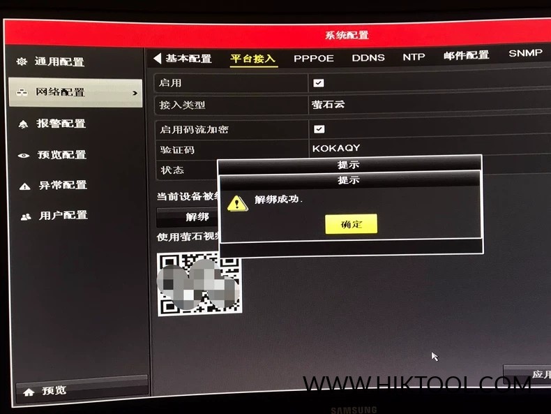 图片[3]-海康威视DS-7808N-K2 / 7816N-K2 录像机解绑萤石云升级包-汇科工具笔记