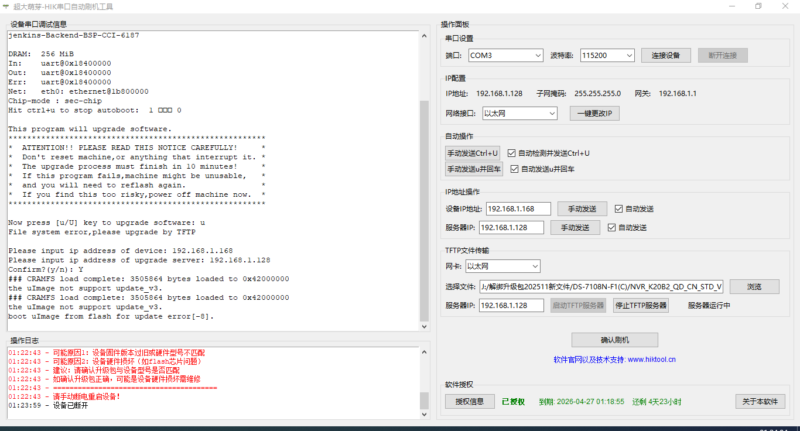 海康威视串口刷机工具，HIK串口自动刷机工具 – 使用说明与功能特性-汇科工具笔记