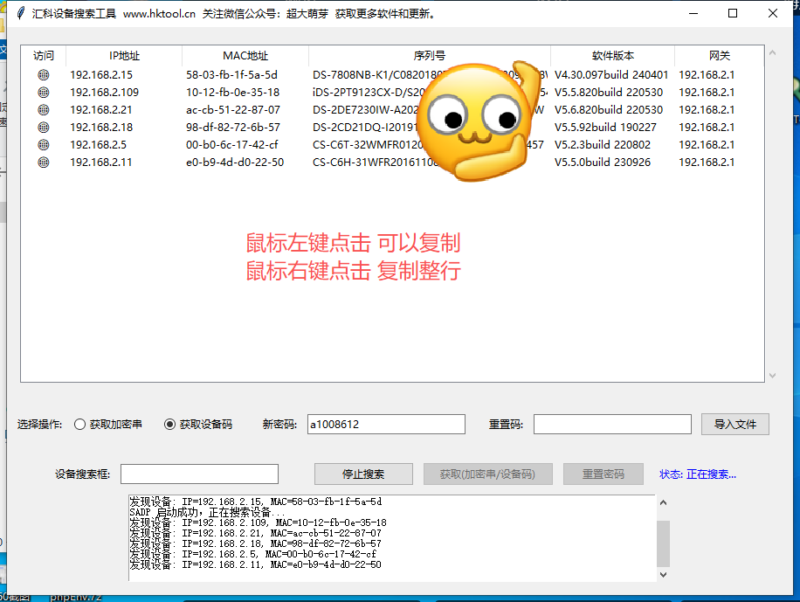 汇科设备搜索工具 使用说明 适用于海康威视方案摄像头/录像机/门禁等安防设备-汇科工具笔记