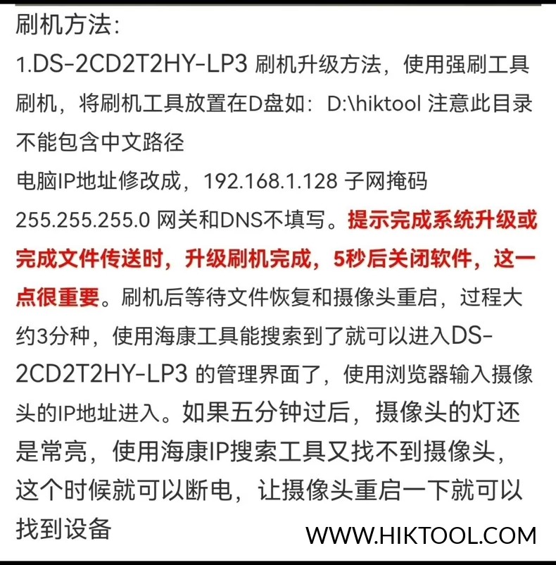图片[2]-海康 400 万全彩 DS-2CD2T2HY-LP3电信定制版 通用版刷机固件 + 教程-汇科工具笔记