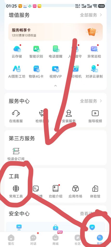 图片[1]-海康威视设备，萤石设备怎么在局域网里手机调设置？图文-汇科工具笔记