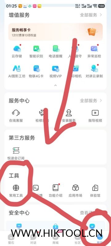 海康威视设备，萤石设备怎么在局域网里手机调设置？图文 - 汇科工具笔记-安防设备刷机包-安防技术网-汇科工具笔记-安防设备刷机包-安防技术网