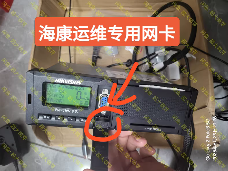 图片[3]-海康北斗车载记录仪专用调试无线网卡｜海康威视运维宝 WiFi模块-汇科工具笔记