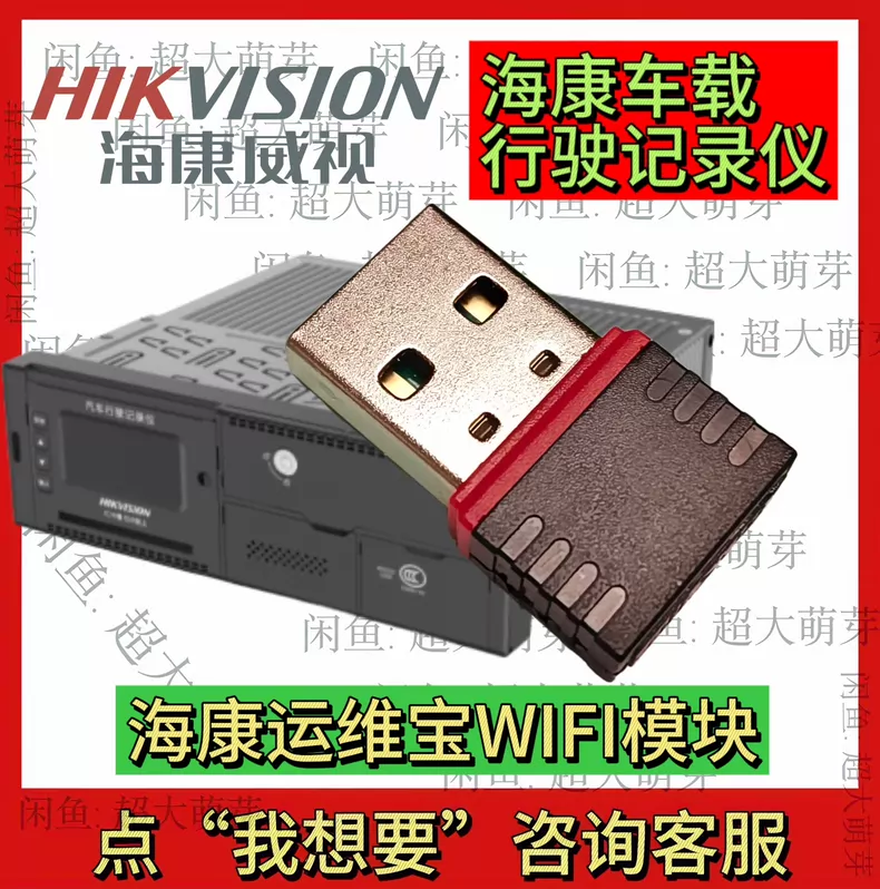 海康北斗车载记录仪专用调试无线网卡｜海康威视运维宝 WiFi模块-汇科工具笔记