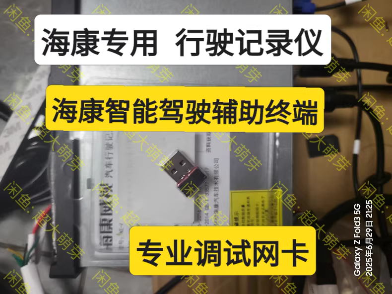 图片[2]-海康北斗车载记录仪专用调试无线网卡｜海康威视运维宝 WiFi模块-汇科工具笔记