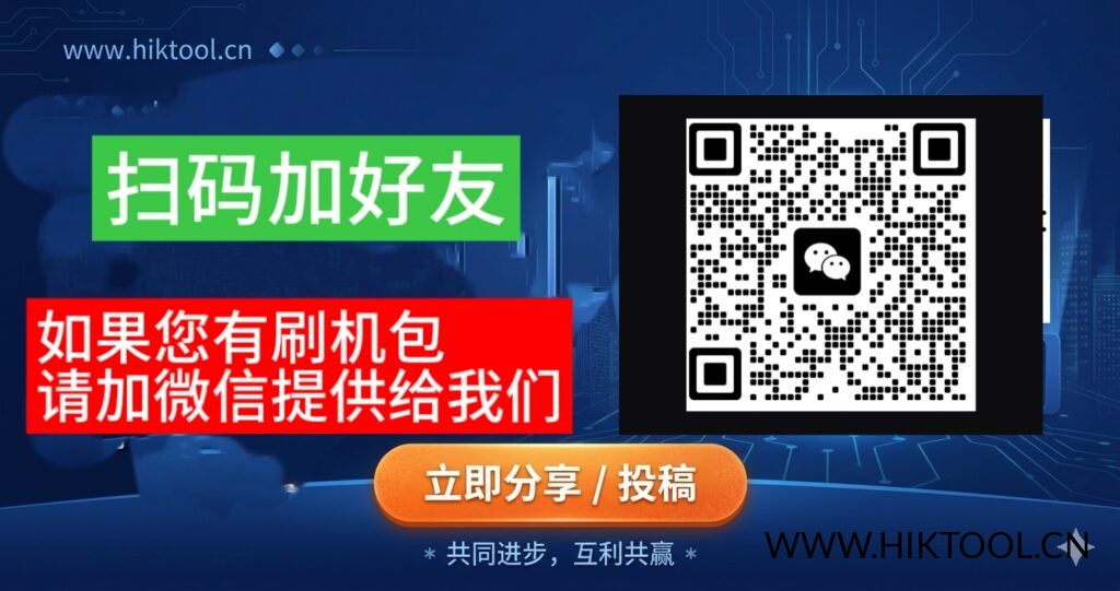 图片[1]-如果您有监控设备密码重置工具和方法 以及设备刷机包，请提供给我们，可联系文末微信。 - 汇科工具笔记-安防设备刷机包-安防技术网-汇科工具笔记-安防设备刷机包-安防技术网