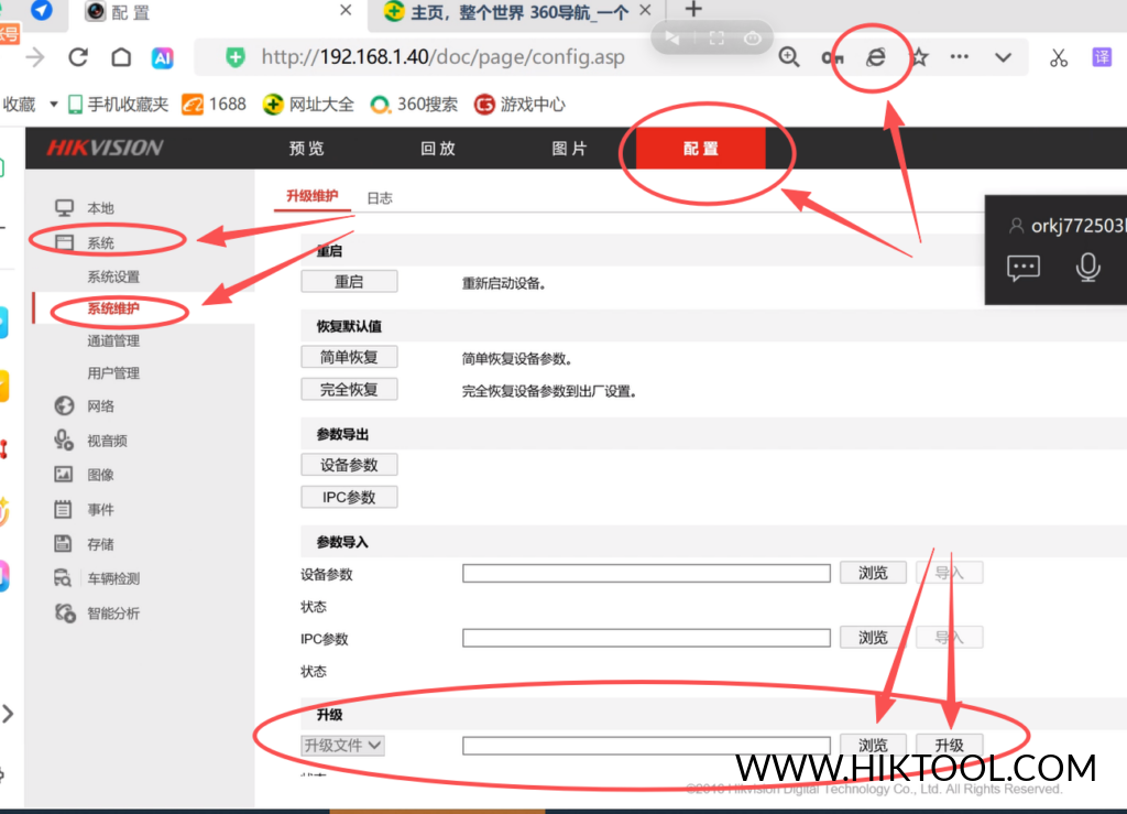 图片[2]-海康威视摄像头浏览器升级操作指引 海康威视录像机浏览器升级操作指引-汇科工具笔记