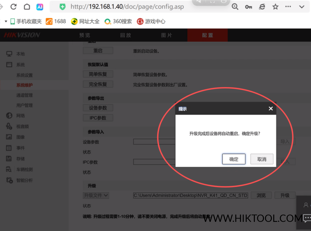 图片[3]-海康威视摄像头浏览器升级操作指引 海康威视录像机浏览器升级操作指引-汇科工具笔记