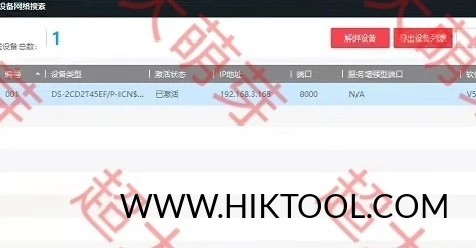 图片[3]-海康威视 DS-2CD2T45EF/P-ICN 电信定制版刷机包公版固件刷机包HIKTOOL 强刷工具DS-2CD2T45EFP-ICN-汇科工具笔记