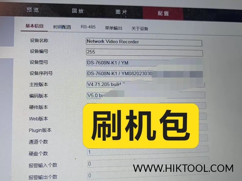 DS-7608N-K1 YM刷机包 支持萤石云 海康威视录像机刷机包定制机刷机公版系统-汇科工具笔记
