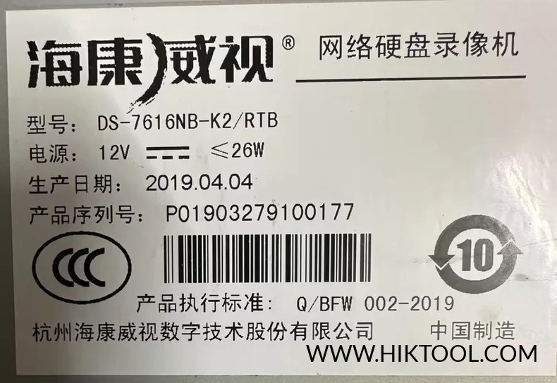 海康威视 DS-7616NB-K2/RTB刷机公版系统 支持萤石云-汇科工具笔记