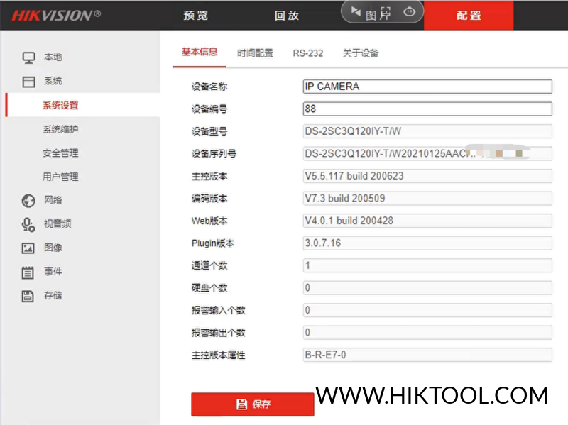 海康威视DS-2SC3Q120IY-T/W升级包 IPCTC_E7_CN_STD_5.5.820_231109不支持萤石云-汇科工具笔记