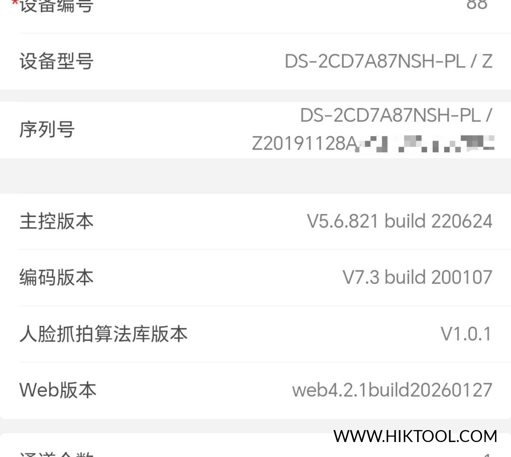 图片[1]-海康威视DS-2CD7A87NSH-PL/Z 定制机升级包 H3主控 固件版本：IPC_H3_CN_STD_5.6.821_220624 公版包 🔧 修复手机APP无法调试的问题 – 解决通过手机客户端（萤石云/海康互联等）无法正常调试设备参数的异常-汇科工具笔记