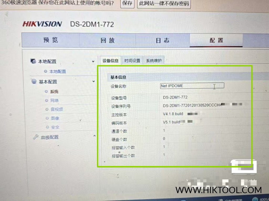 图片[1]-海康球机 DS-2DM1-772 –专用版本 allSeries_HIK_V4.1.8_150429固件升级包-汇科工具笔记