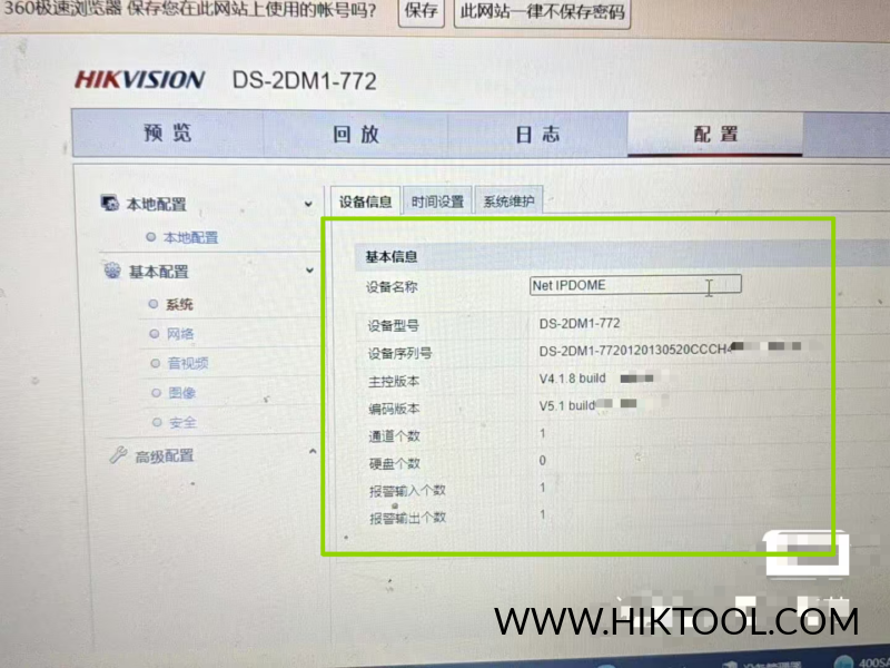海康球机 DS-2DM1-772 –专用版本 allSeries_HIK_V4.1.8_150429固件升级包-汇科工具笔记