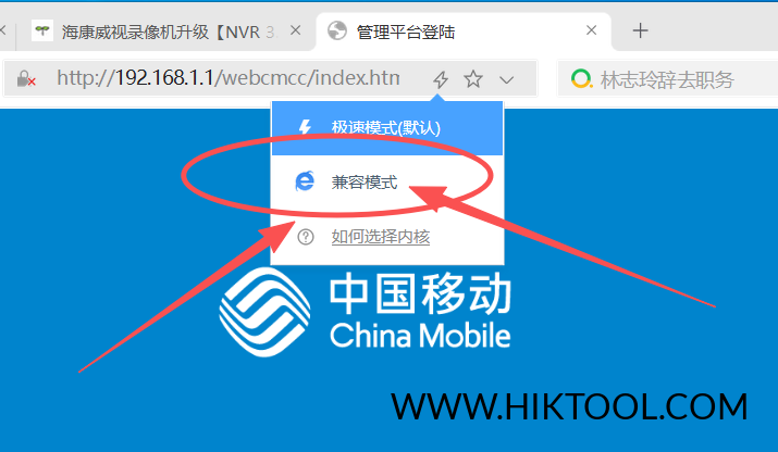 海康威视摄像头浏览器升级操作指引 海康威视录像机浏览器升级操作指引-汇科工具笔记