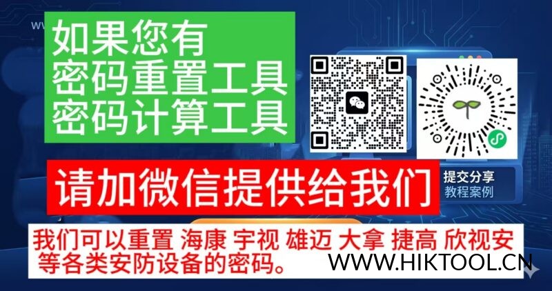 汇科设备搜索工具公告1-汇科工具笔记-安防设备刷机包-安防技术网
