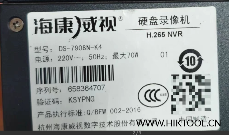 海康威视DS-7908N-K4 网络硬盘录像机系统升级包 NVR_QD_CN_STD_V4.74.210_240108（4.0 Lite版本） - 汇科工具笔记-安防设备刷机包-安防技术网-汇科工具笔记-安防设备刷机包-安防技术网