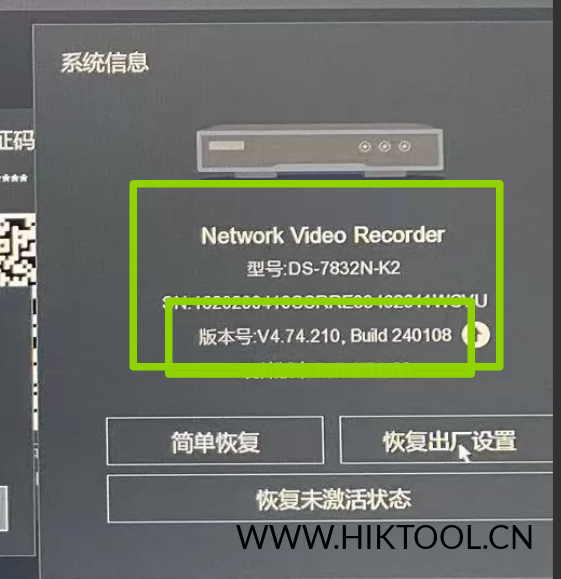 海康威视DS-7832N-K2 录像机 NVR_QD_CN_STD_V4.74.210_240108（4.0 Lite版本）升级包 - 汇科工具笔记-安防设备刷机包-安防技术网-汇科工具笔记-安防设备刷机包-安防技术网